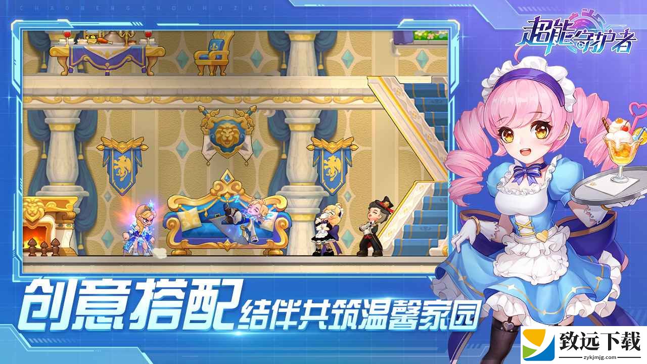 超能守护者