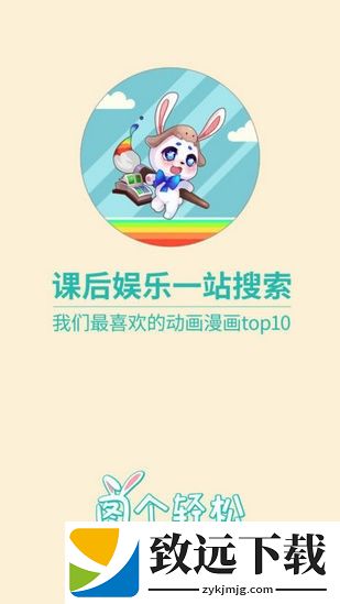 图个轻松